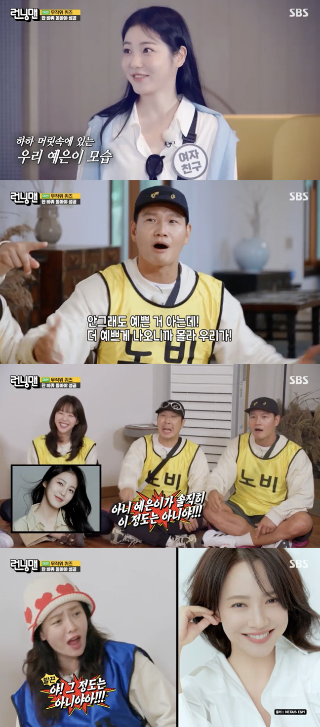 running man Ji Ye-eun