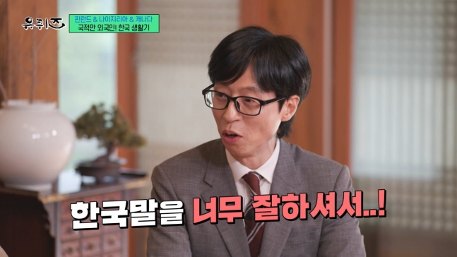 yoo jae suk 