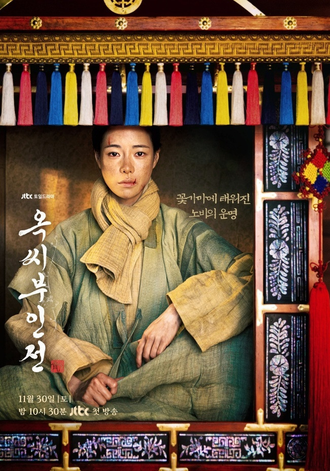 The Story of Lady Ok-poster
