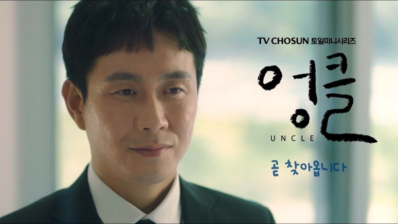 uncle