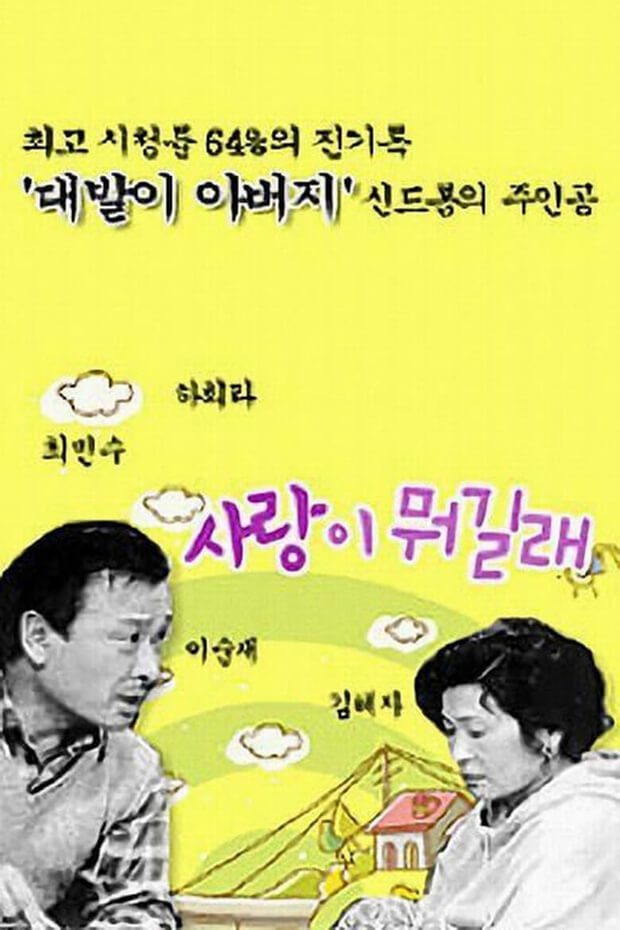 what is love 5 highest-rated Korean dramas of all time
