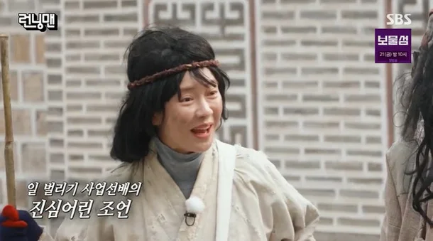 running man song hye kyo
