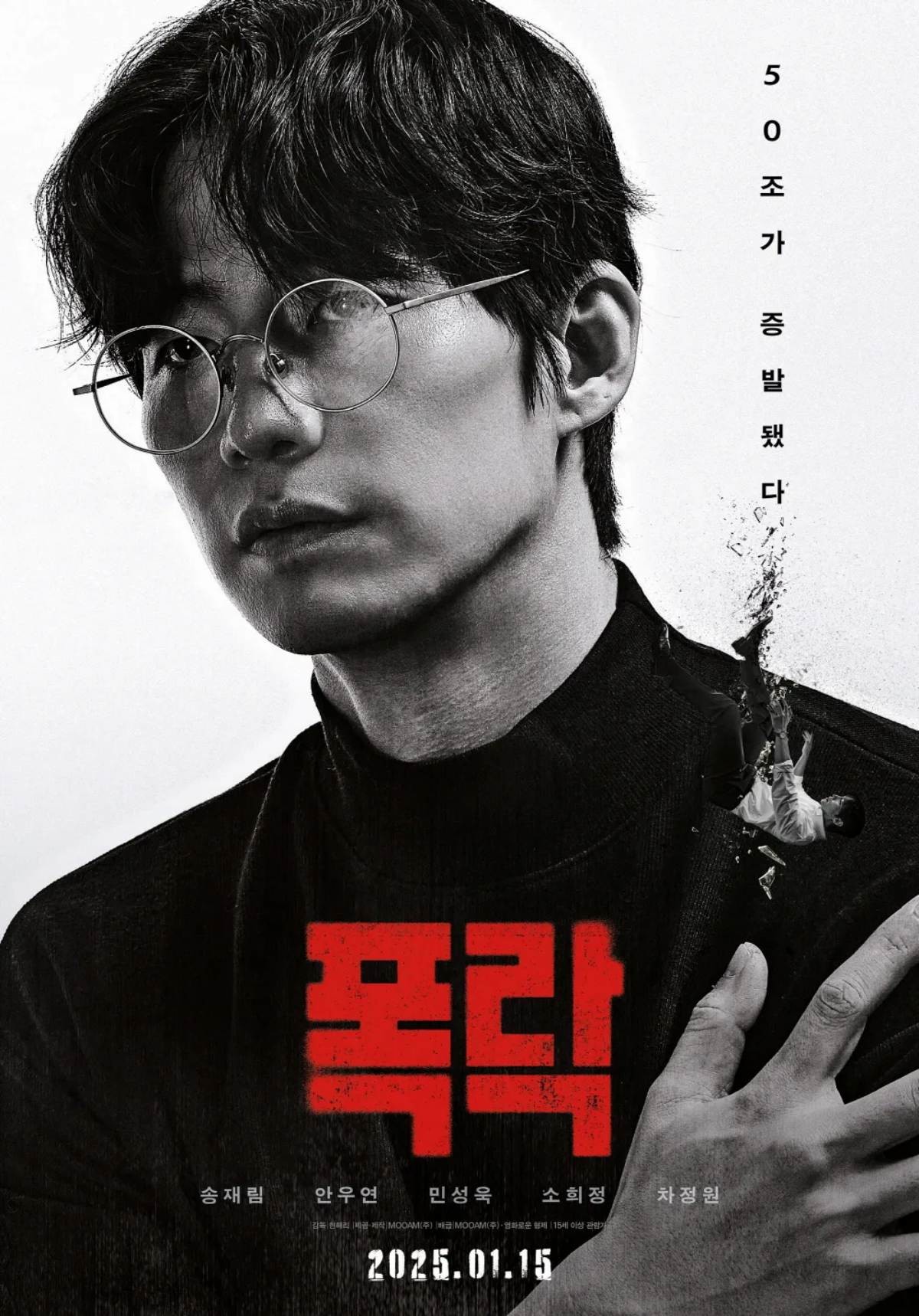 Song Jae-rim final film