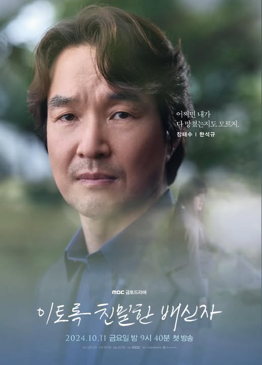 Han Suk Kyu doubt korean drama 