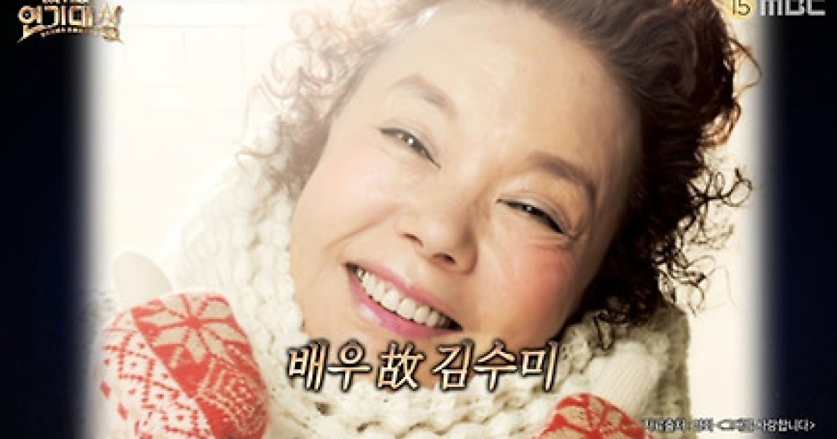 MBC drama awards-Kim Soo-mi seo hyori