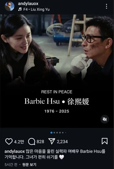 Andy Lau barbie-hsu