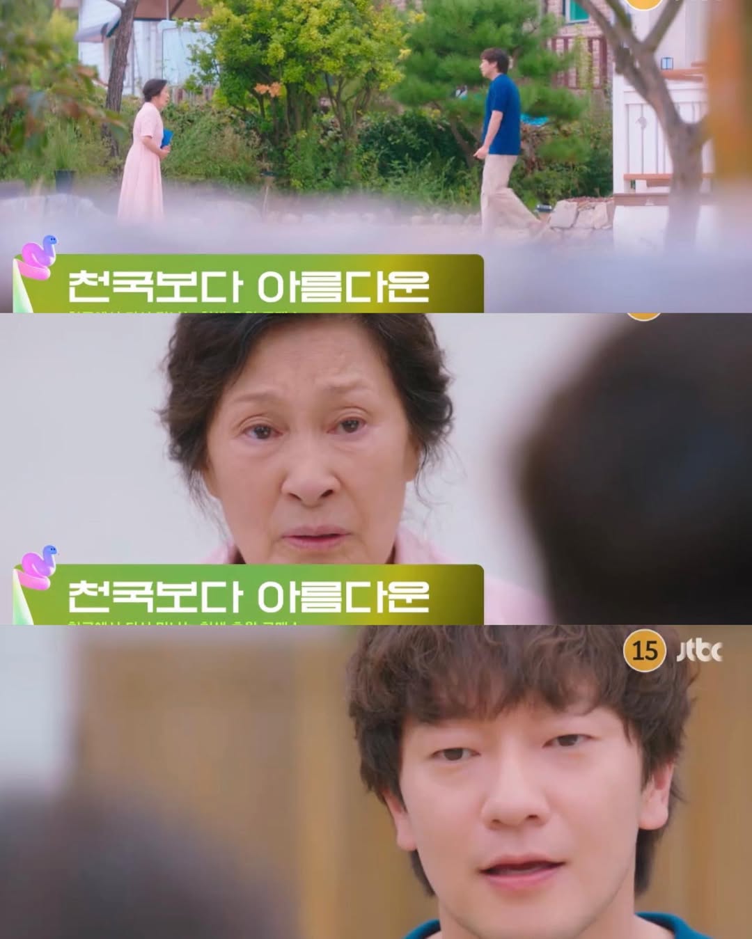 Son Seok-gu Kim Hye-ja More Beautiful than Heaven 62252