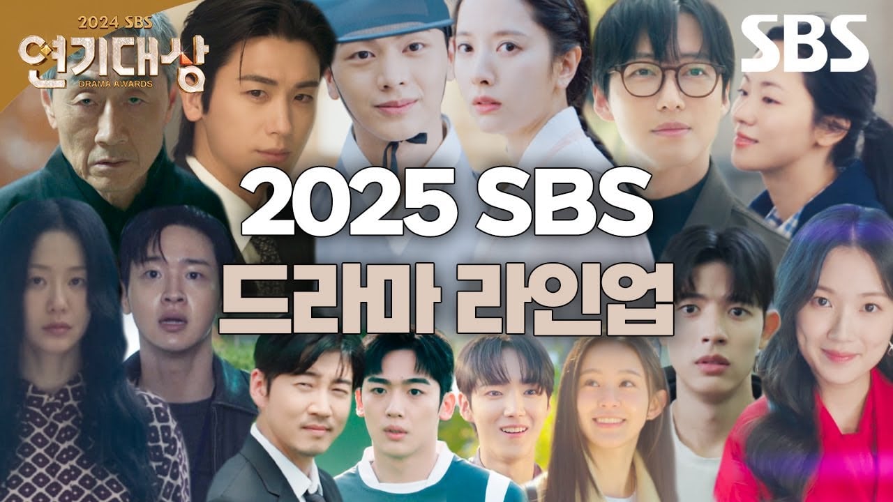 SBS 2025 Lineup