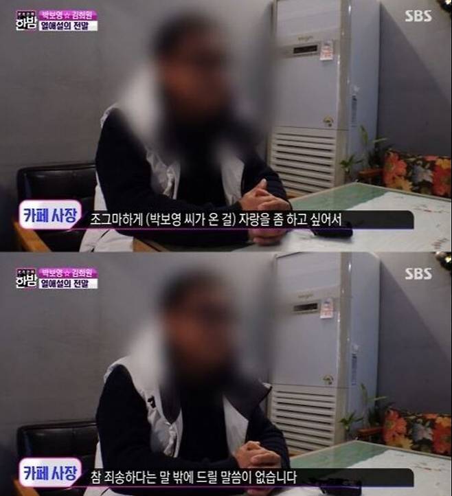 Park Bo-young and Kim Hee-won Interview scene of the cafe owner who released the problematic CCTV photos