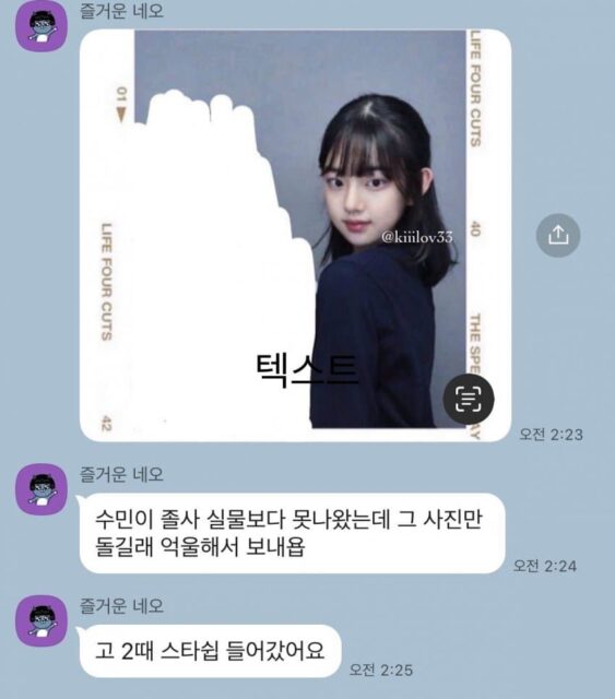 sumin kiiikiii