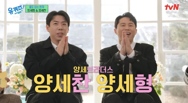 yang se-hyung yang se-chan you quiz