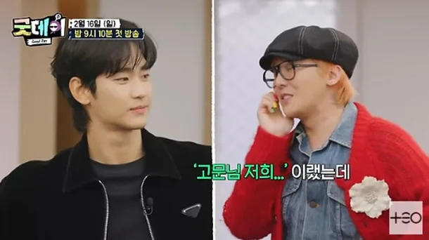 G Dragon Kim Soohyun