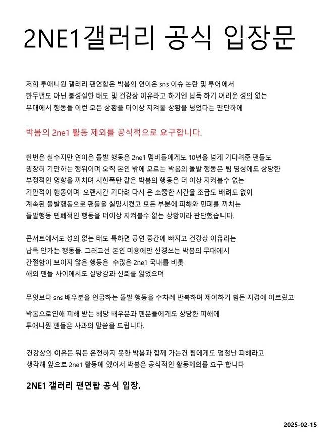 2NE1 Gallery Fan Union