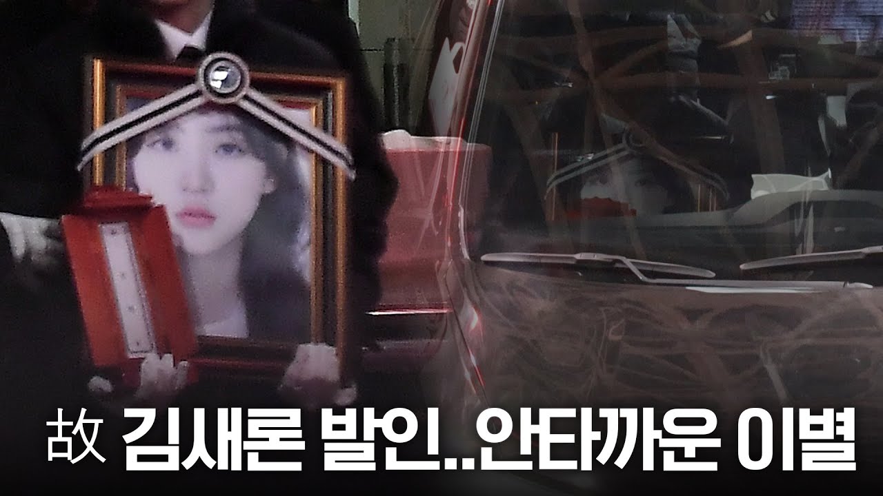 Kim sae ron