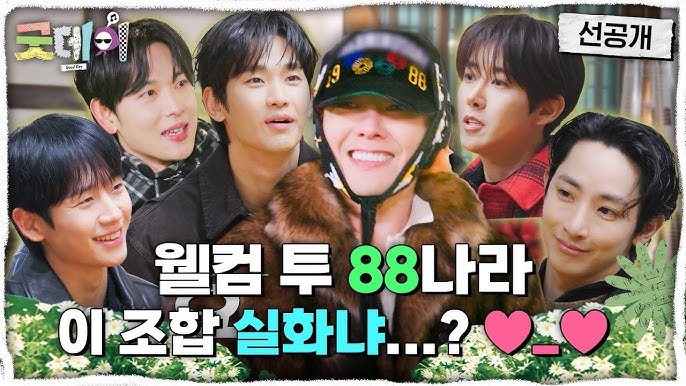 good day 88 line