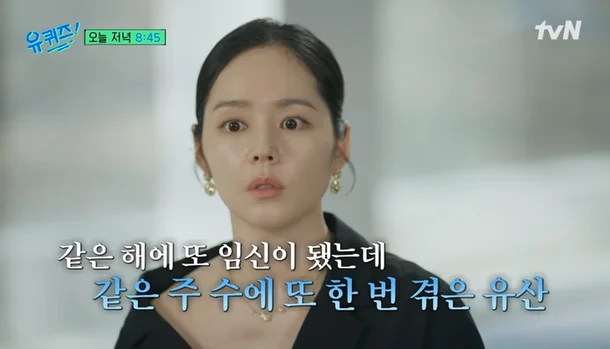 Han Ga-in Confesses 3 Miscarriages in the Same Year
