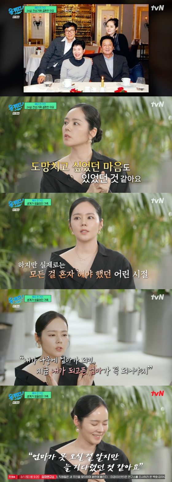 Han Ga-in Tears Up Remembering Her Mother