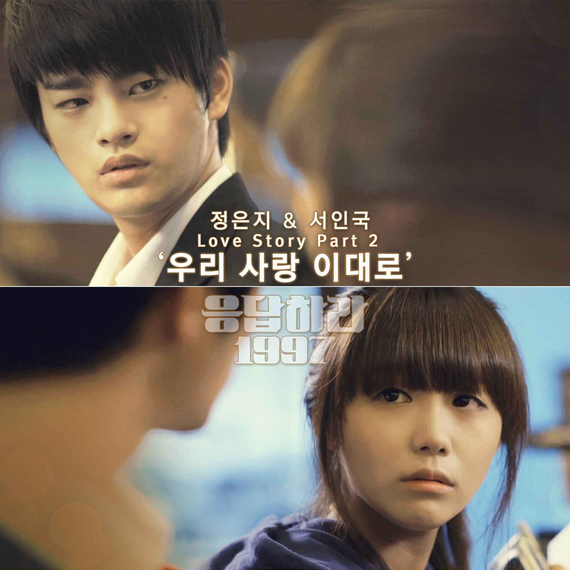 Lovestagram Hints Reply 1997 Couple Seo In-guk Jung Eun-ji 