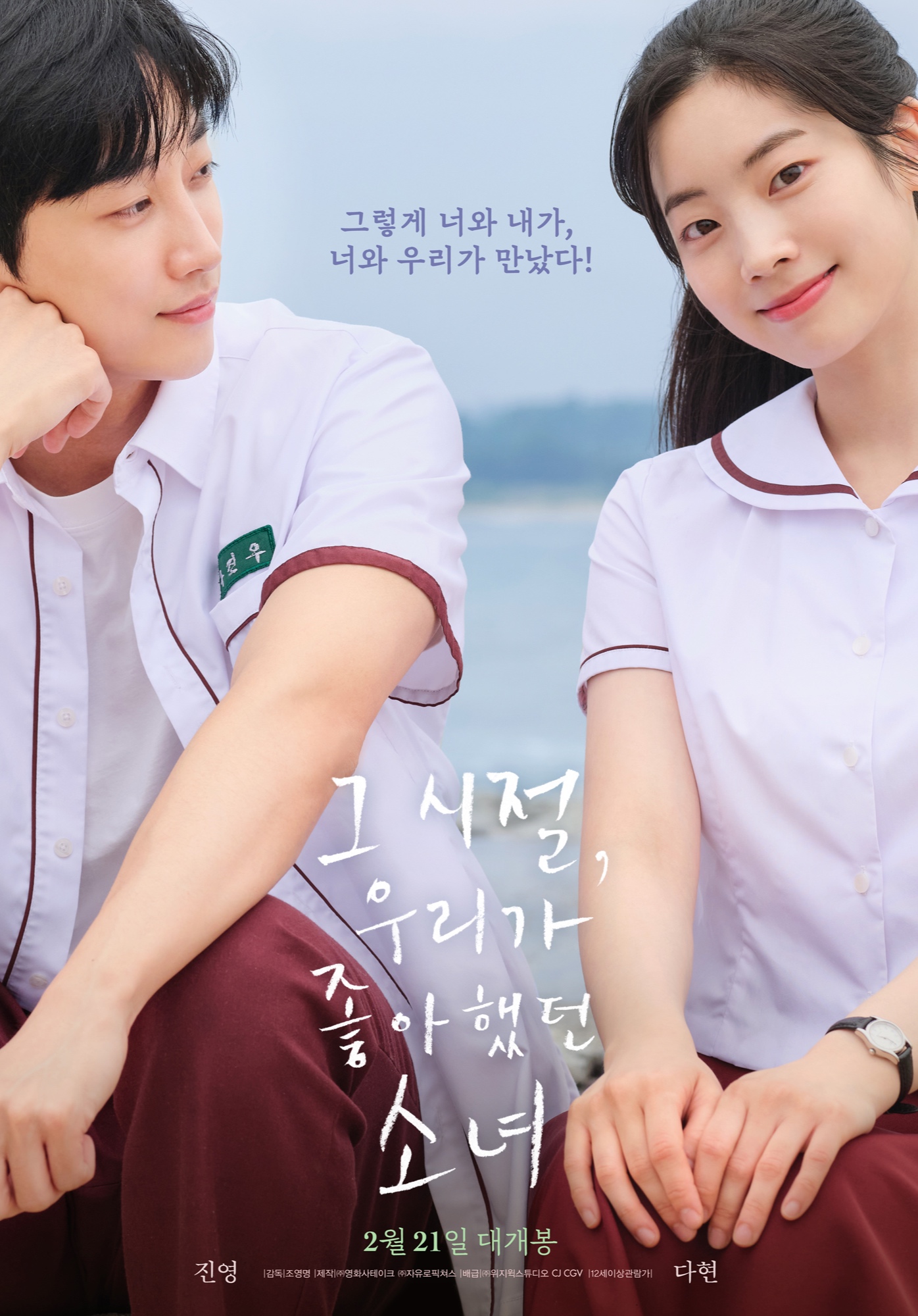 Jinyoung Kiss Scene With TWICE Dahyun