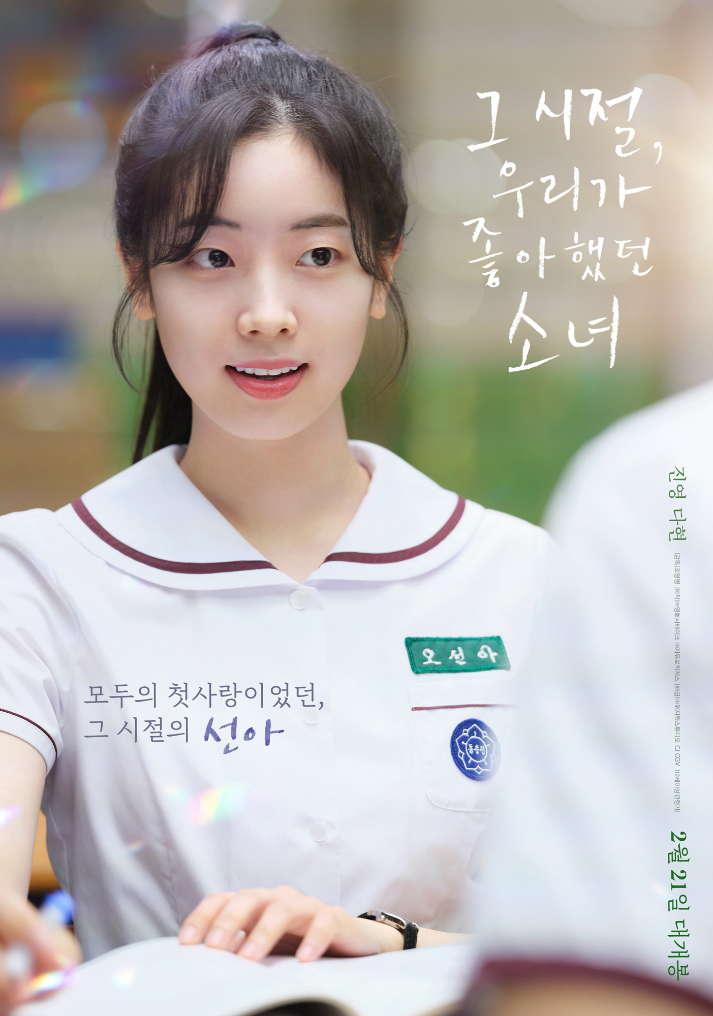 Dahyun on First Kiss Scene with Jinyoung 