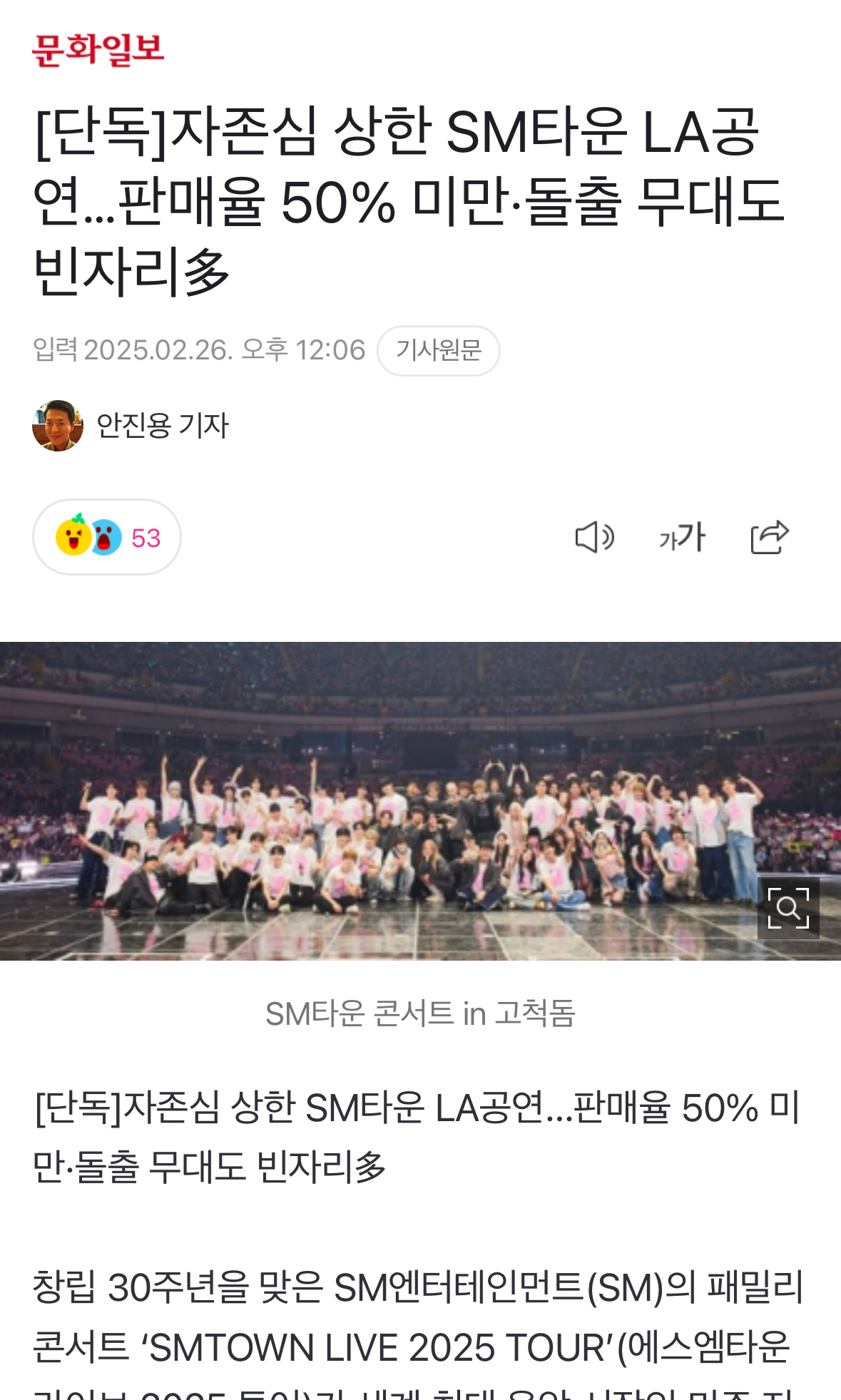 SMTOWN LA Concert Faces Ticket Sales Slump, Less Than 50% Sold