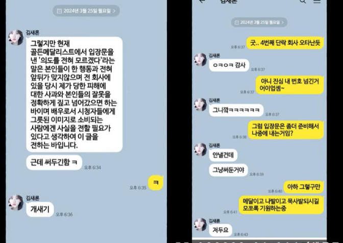 kim sae ron messages