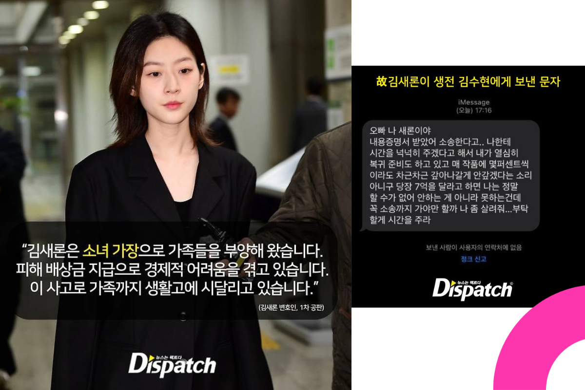 dispatch kim sae ron