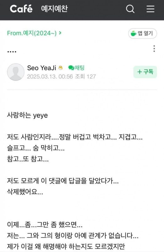 seo ye ji sns