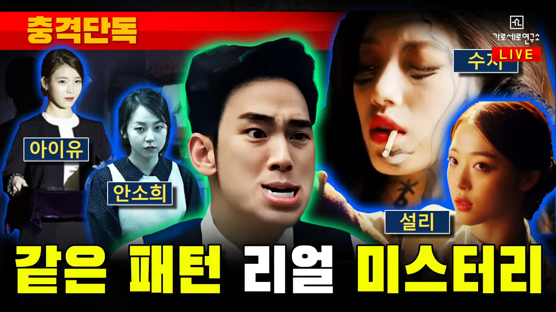 Suzy IU Sohee Dasomm and More in Kim Soo Hyun real
