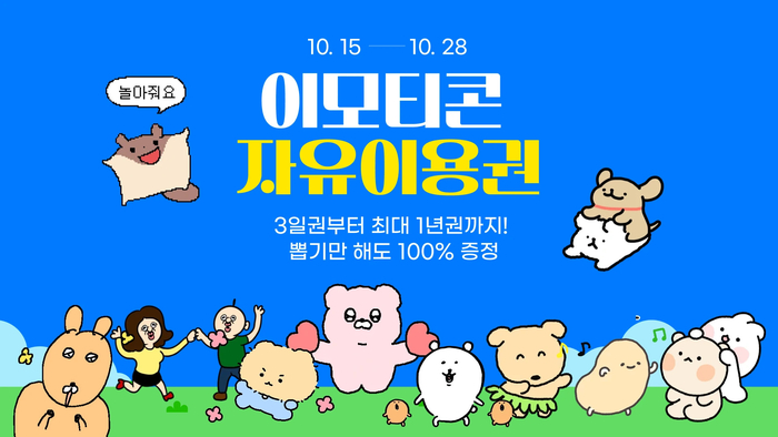 kakaotalk Emoticon Plus