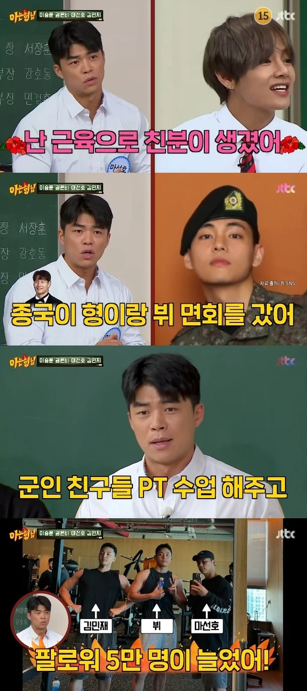 Ma Sun-ho Boasts bts v 