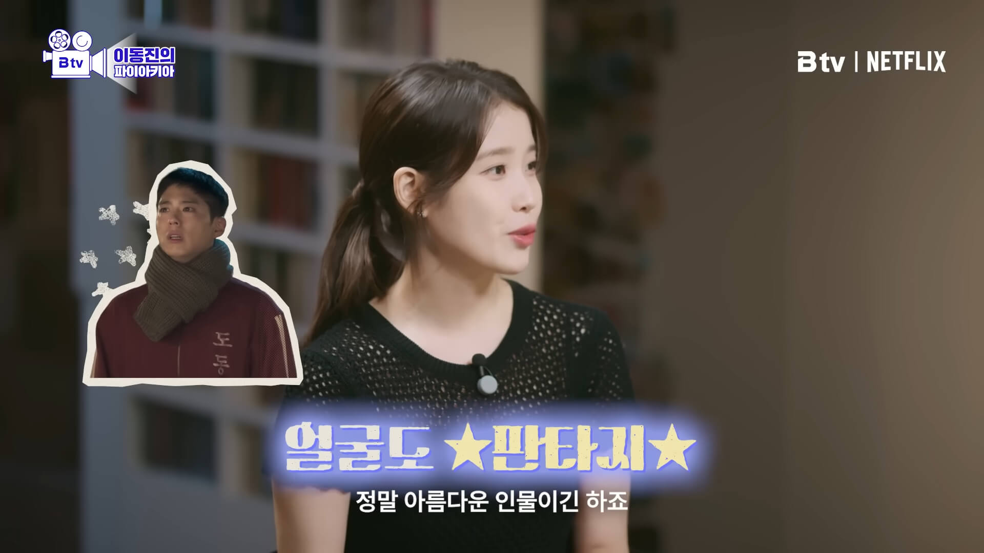 IU park bo gum-30 screenshot