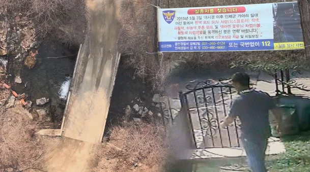 The Dark Secrets Behind the Inje Valley Disappearance 1