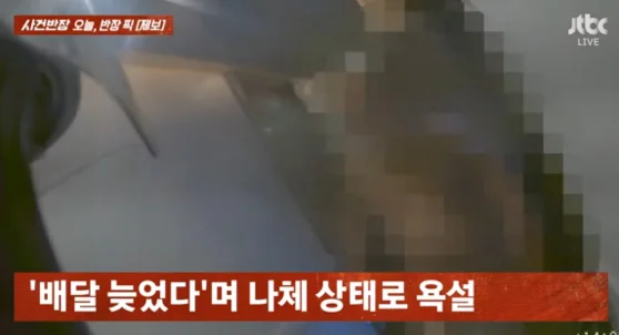Naked Man Causes Scene Over Late Food Delivery in Hotel Hallway