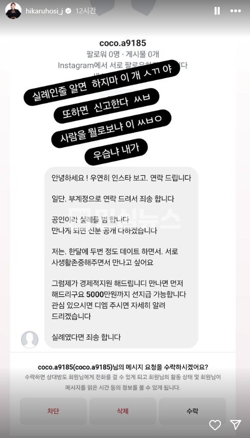 jeon-se-hyun-sponsorship-offer