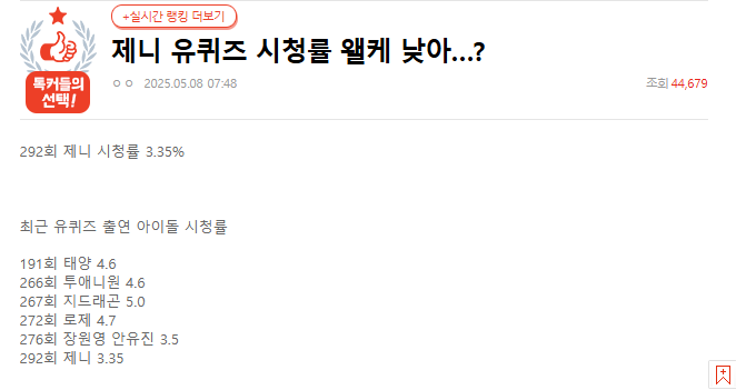 jennie-you-quiz-rating