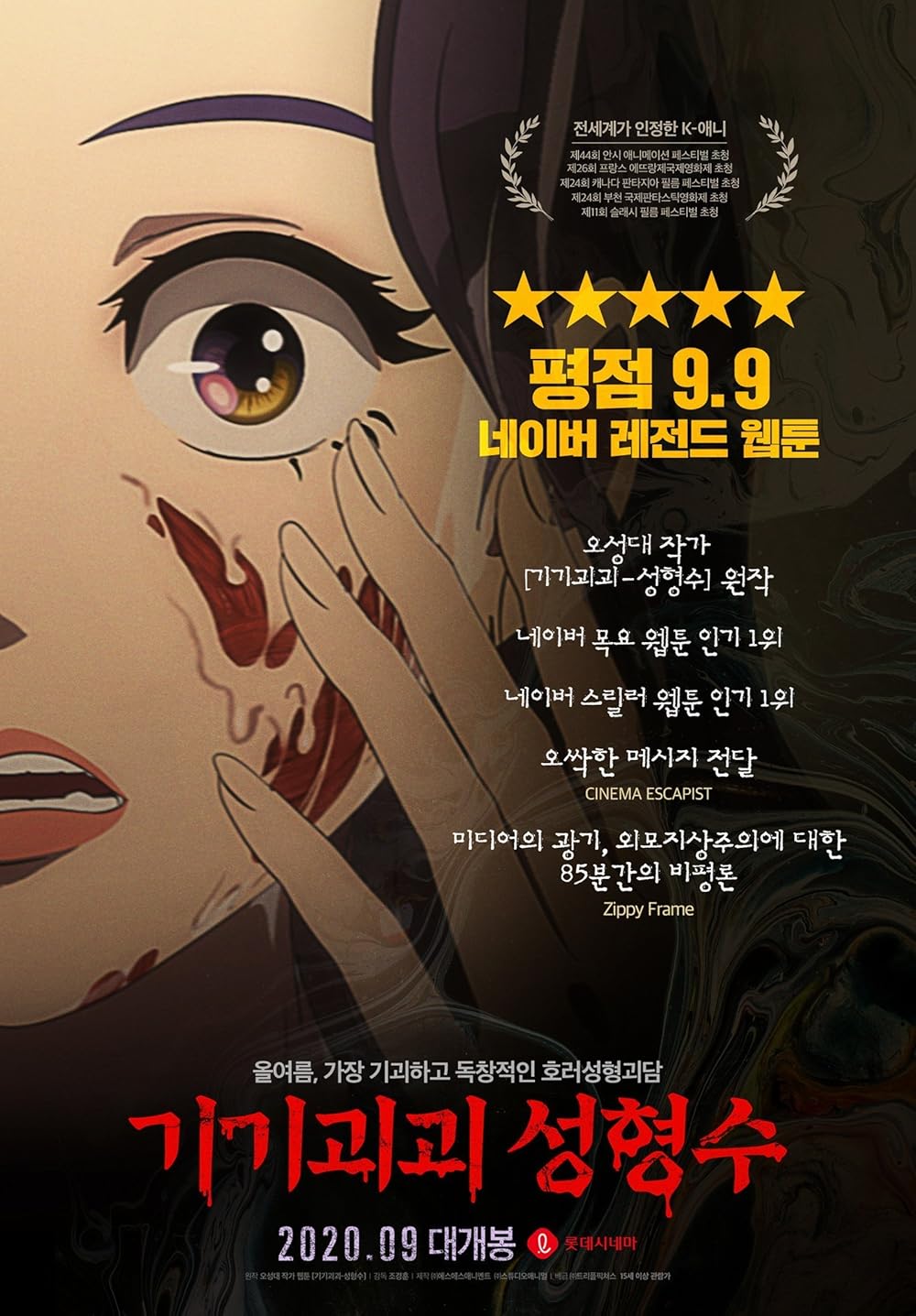 Beauty Water 2020movie-poster-anime-korean-horror.