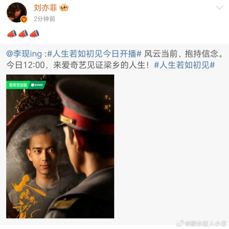 Liu Yifei Li Xian dating rumorssocialmedia-ChineseActor-reflection-promotion.
