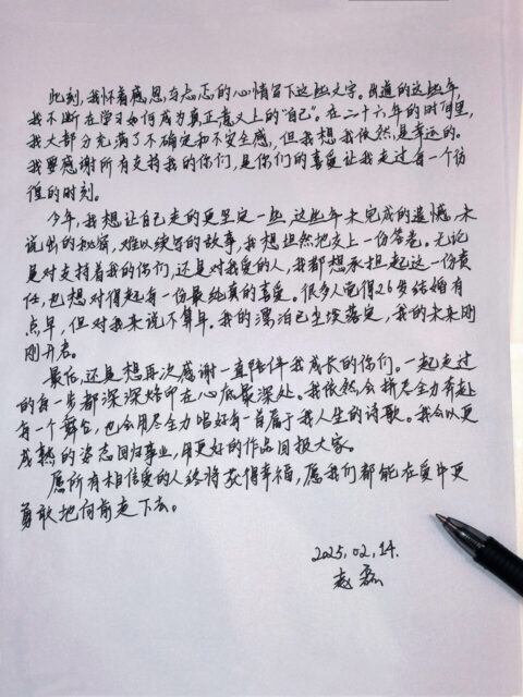 idol marries sasaeng fanhandwritten-Chinese-text-pen-paper.