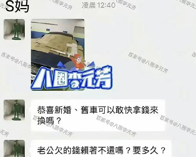 Barbie Hsu ex-husband debtchat-car-cartoon-toy.