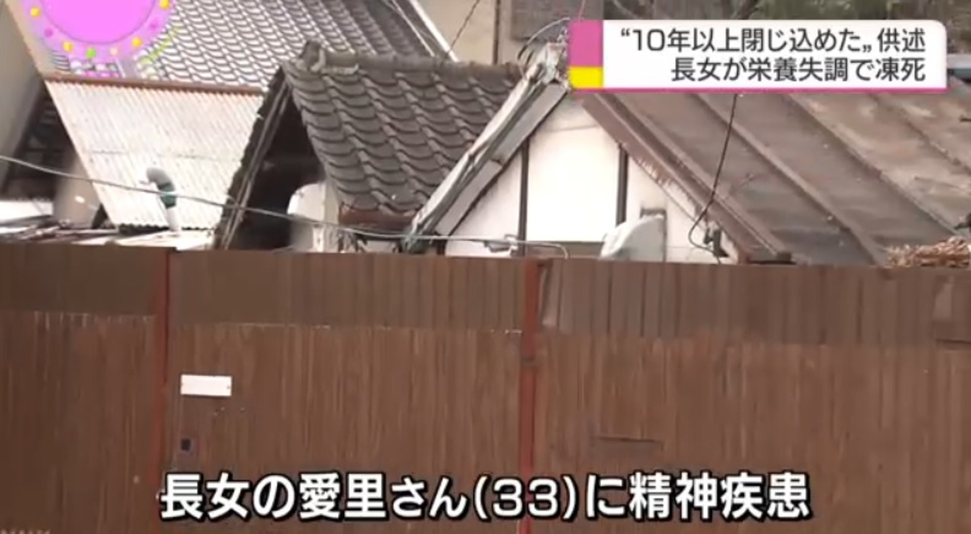 japan confinement deathJapanese-housing-fence-text.
