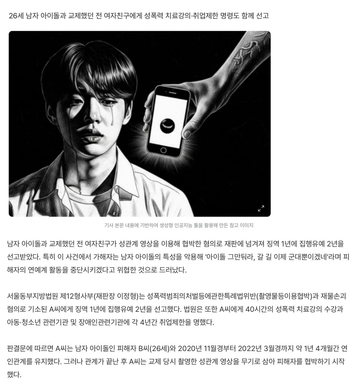 Ex-Girlfriend of Male Idol Sentenced for Threatening to Leak Sex Tape to End His Career