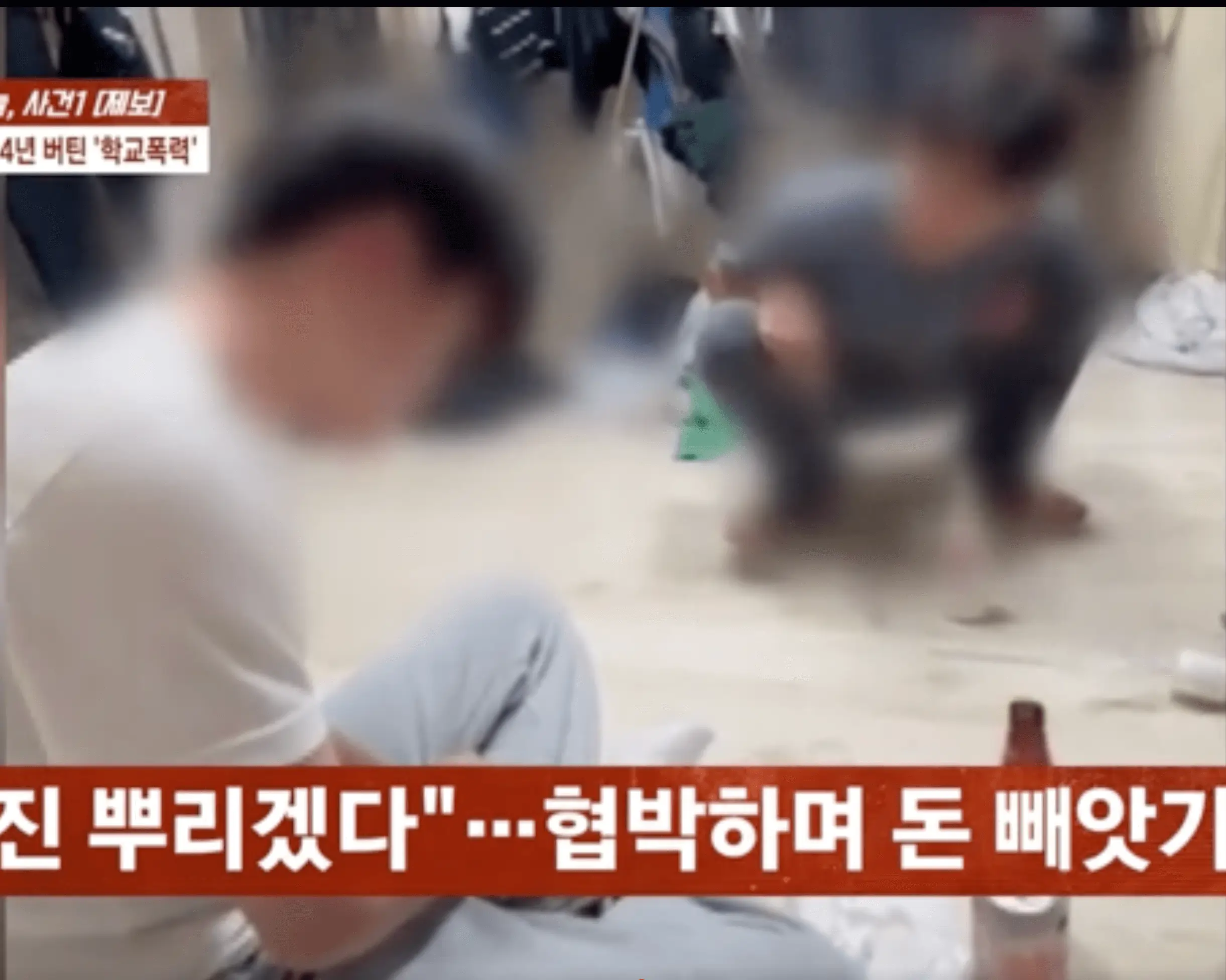 cheongyang school bullying caseblur-sitting-floor-bottle.