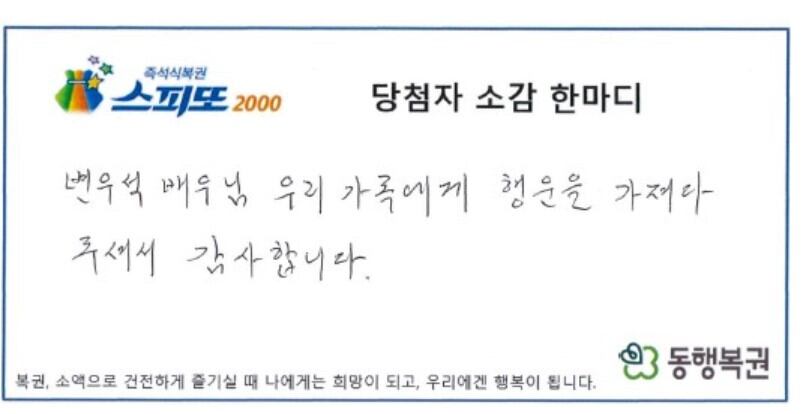 byeon woo-seok lottery dreamKorean-handwritten-text-logo-paper.