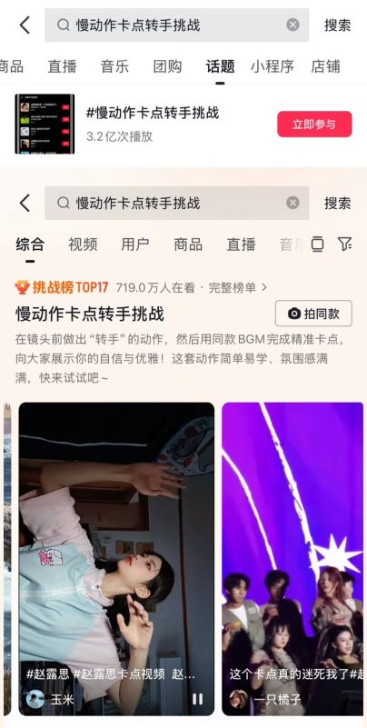 zhao lusi viral trendsmartphone-search-challenge-Chinese.