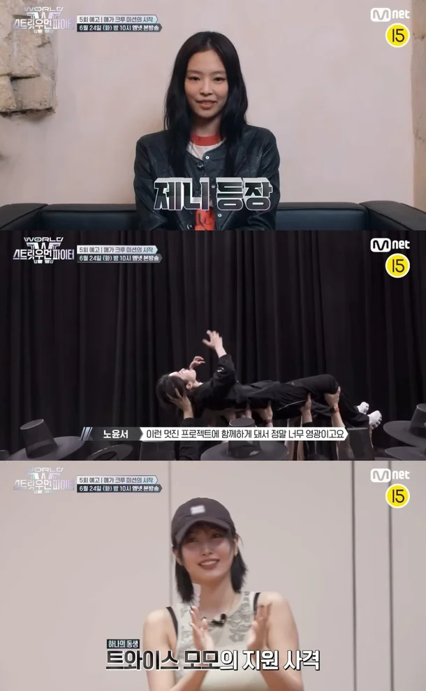 Actress Roh Yoon Seo to Appear as BUMSUP's Special Dancer on World Street Woman Fighter jennie momo