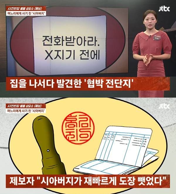 Crime Chief father-in-law scamKorean-news-fraud-family-conflict.