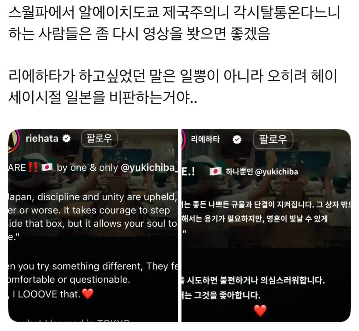 riehata criticism pann postscreenshot-instagram-socialmedia-text.
