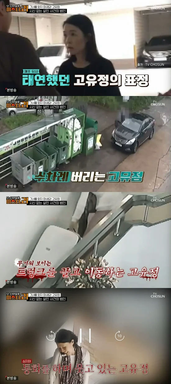 female killer prison lifewoman-trash-car-securityfootage.