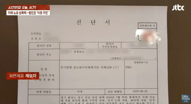 dementia patient assault Koreadiagnosis-Alzheimer's-document-Korean